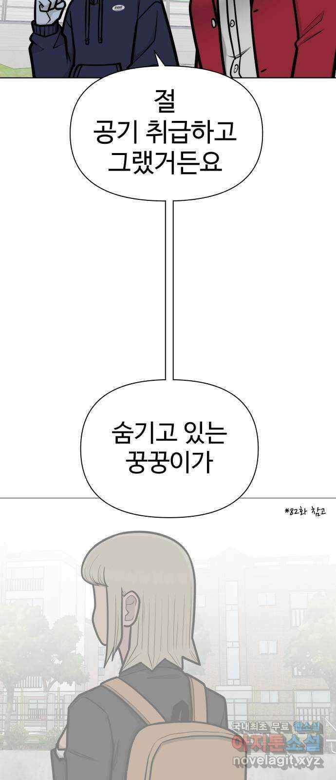 급식러너 마지막화_특별한 전학생 64