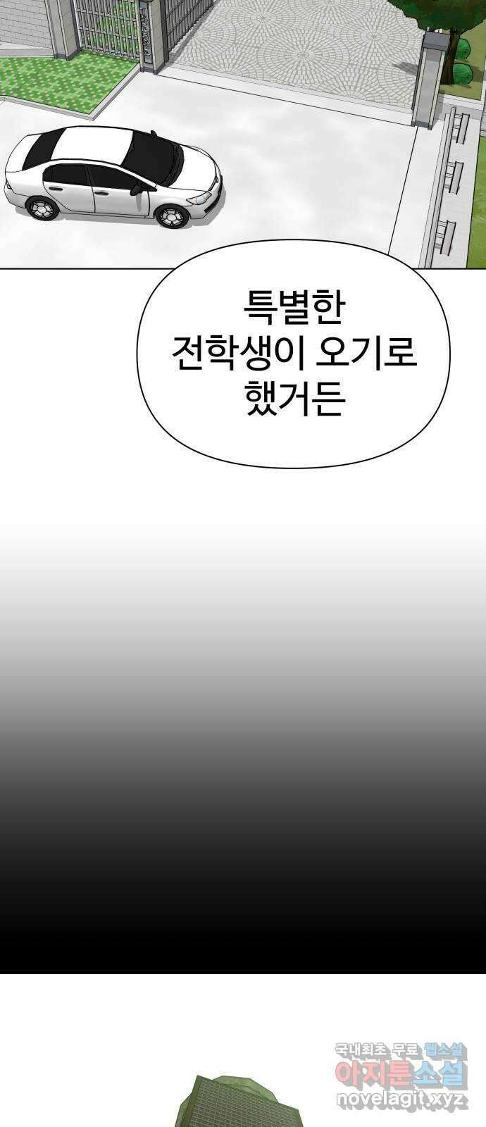 급식러너 마지막화_특별한 전학생 68