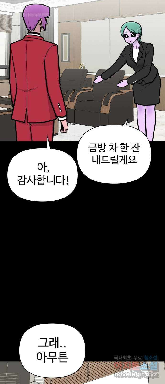 급식러너 마지막화_특별한 전학생 74