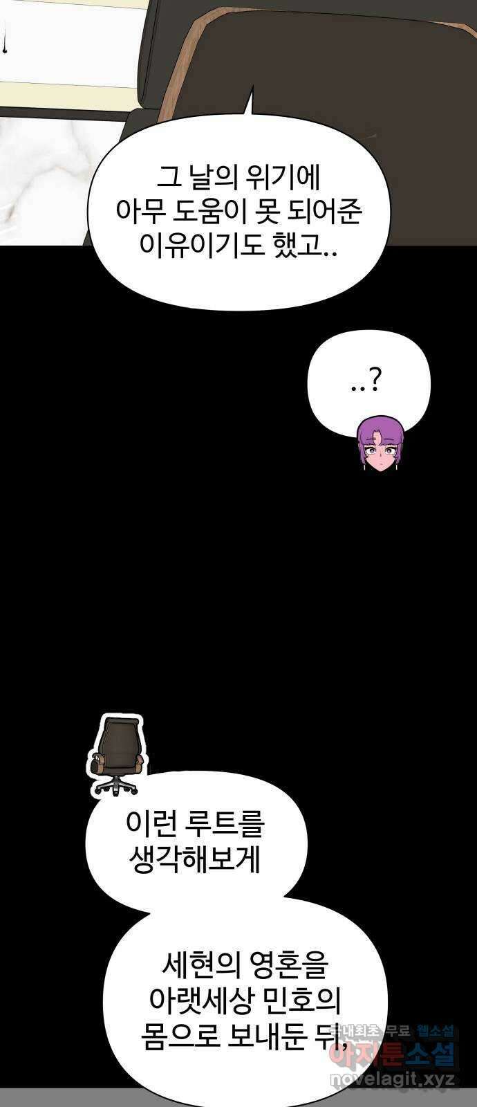 급식러너 마지막화_특별한 전학생 78
