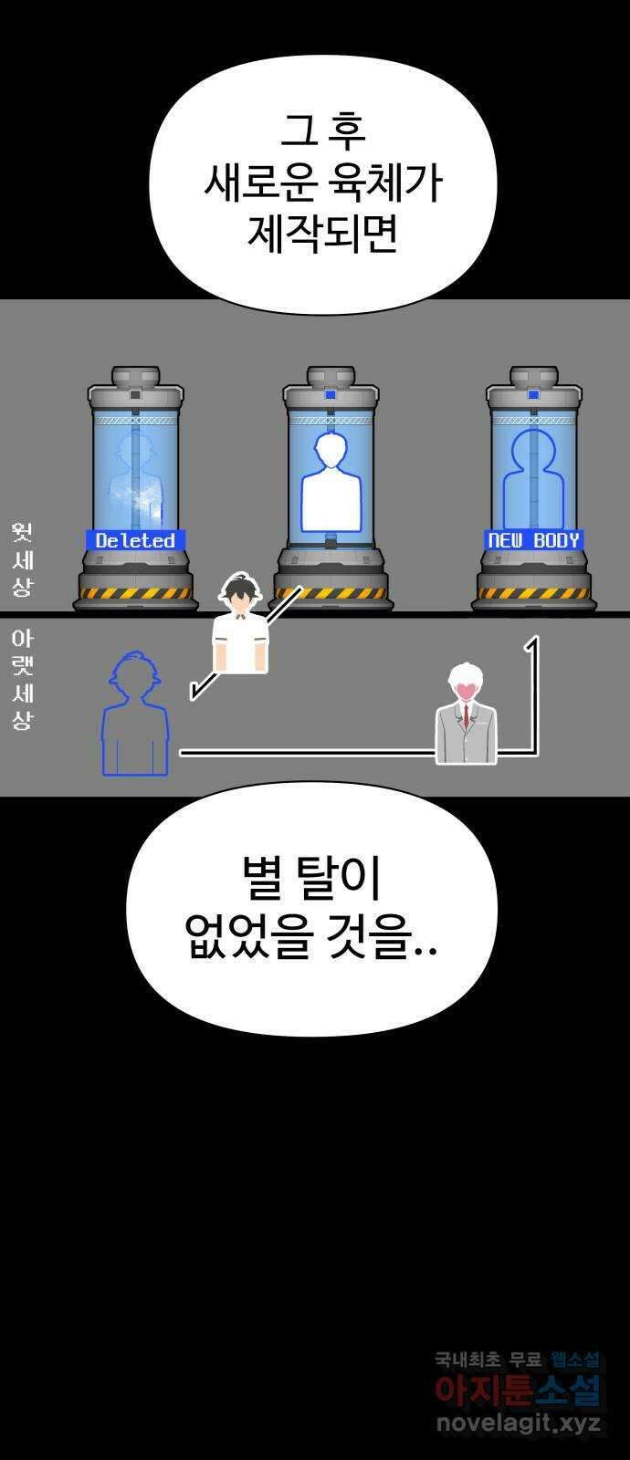 급식러너 마지막화_특별한 전학생 80