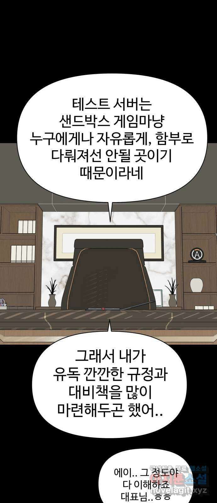 급식러너 마지막화_특별한 전학생 83