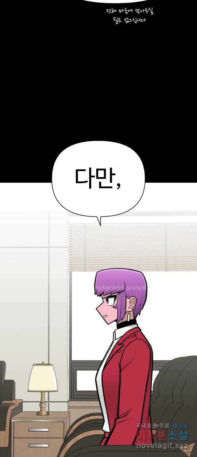 급식러너 마지막화_특별한 전학생 85
