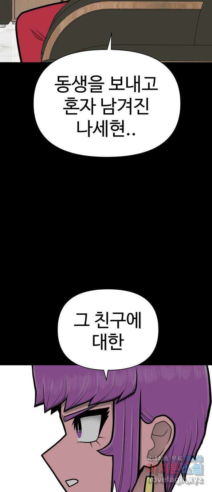 급식러너 마지막화_특별한 전학생 86