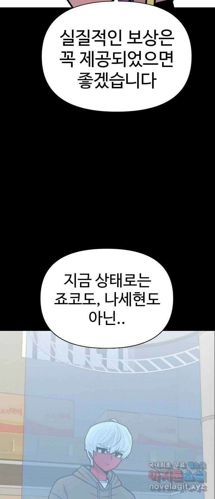 급식러너 마지막화_특별한 전학생 87