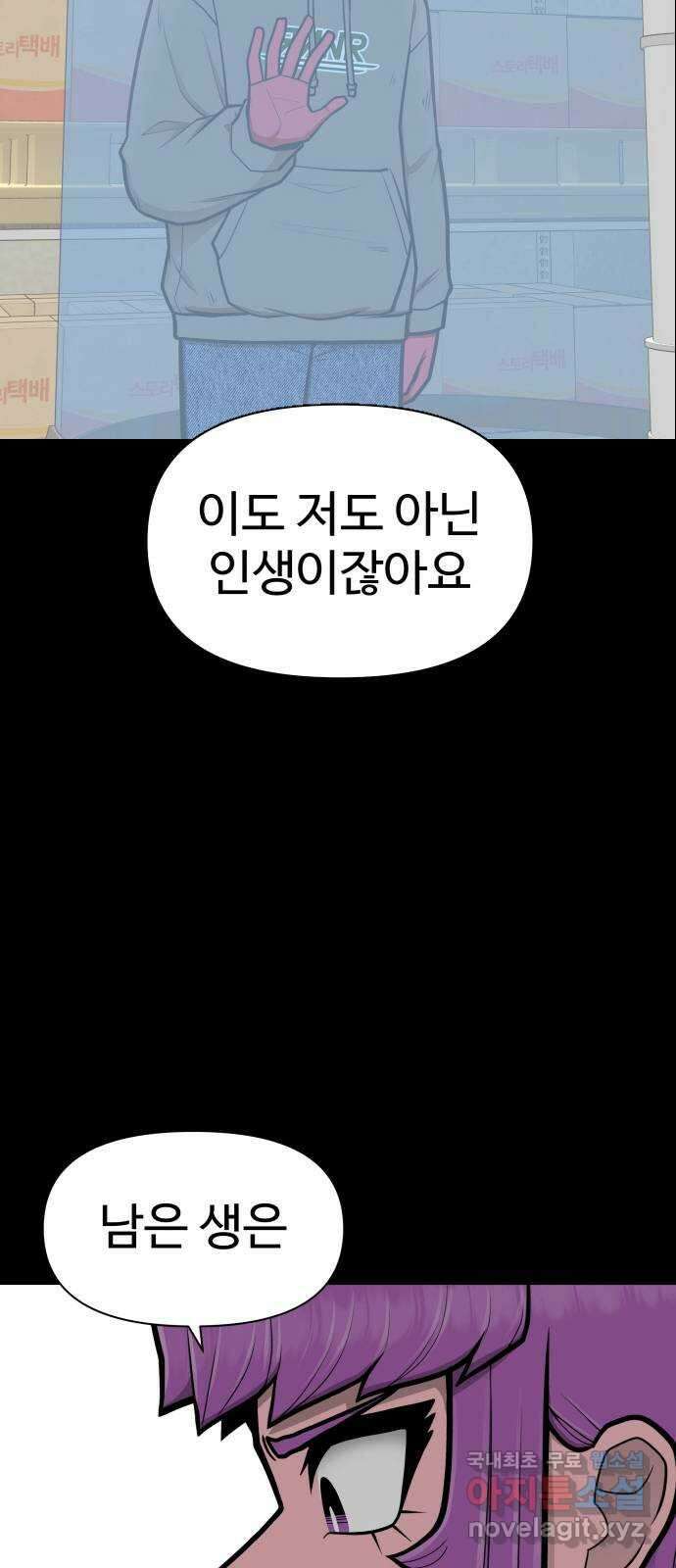 급식러너 마지막화_특별한 전학생 88
