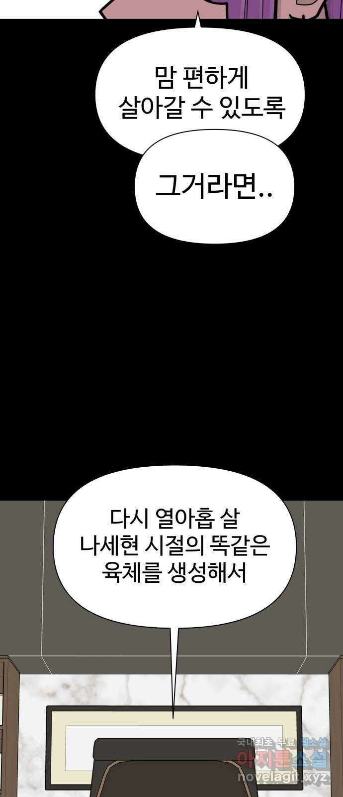 급식러너 마지막화_특별한 전학생 89