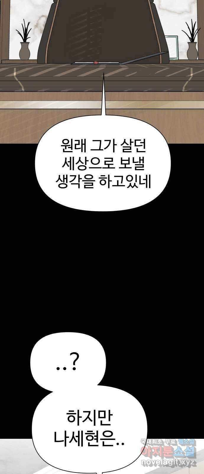 급식러너 마지막화_특별한 전학생 90