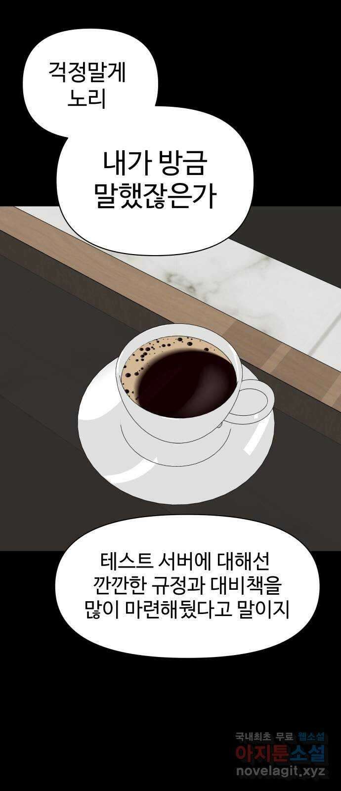 급식러너 마지막화_특별한 전학생 92