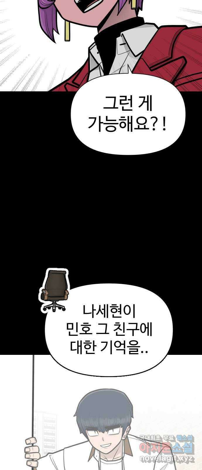 급식러너 마지막화_특별한 전학생 95
