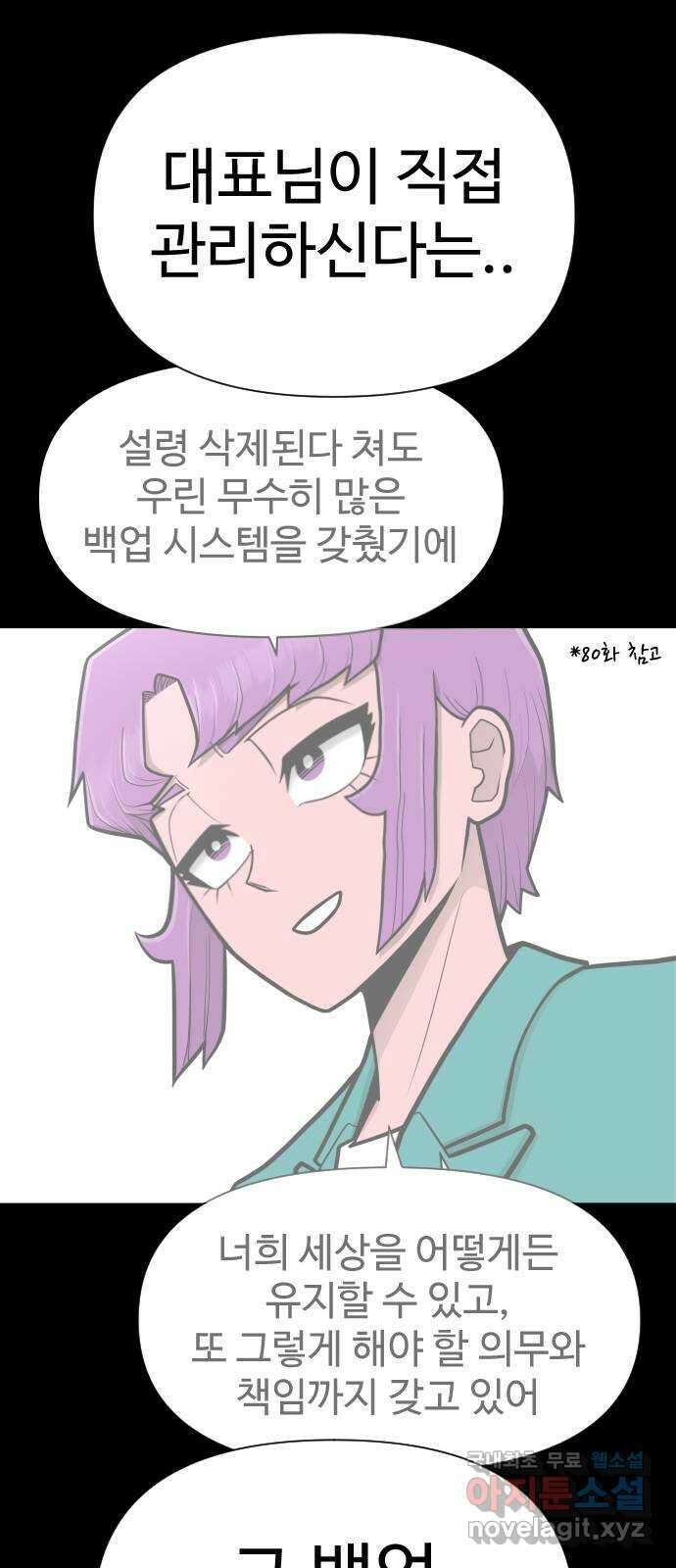 급식러너 마지막화_특별한 전학생 99
