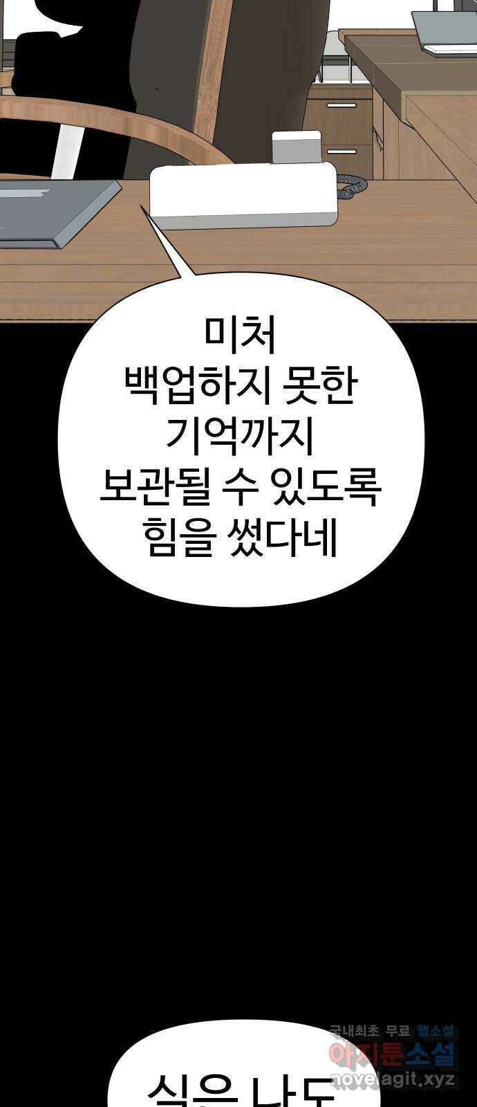 급식러너 마지막화_특별한 전학생 101