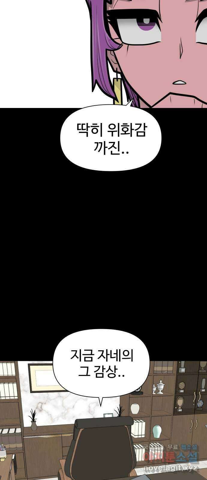 급식러너 마지막화_특별한 전학생 106
