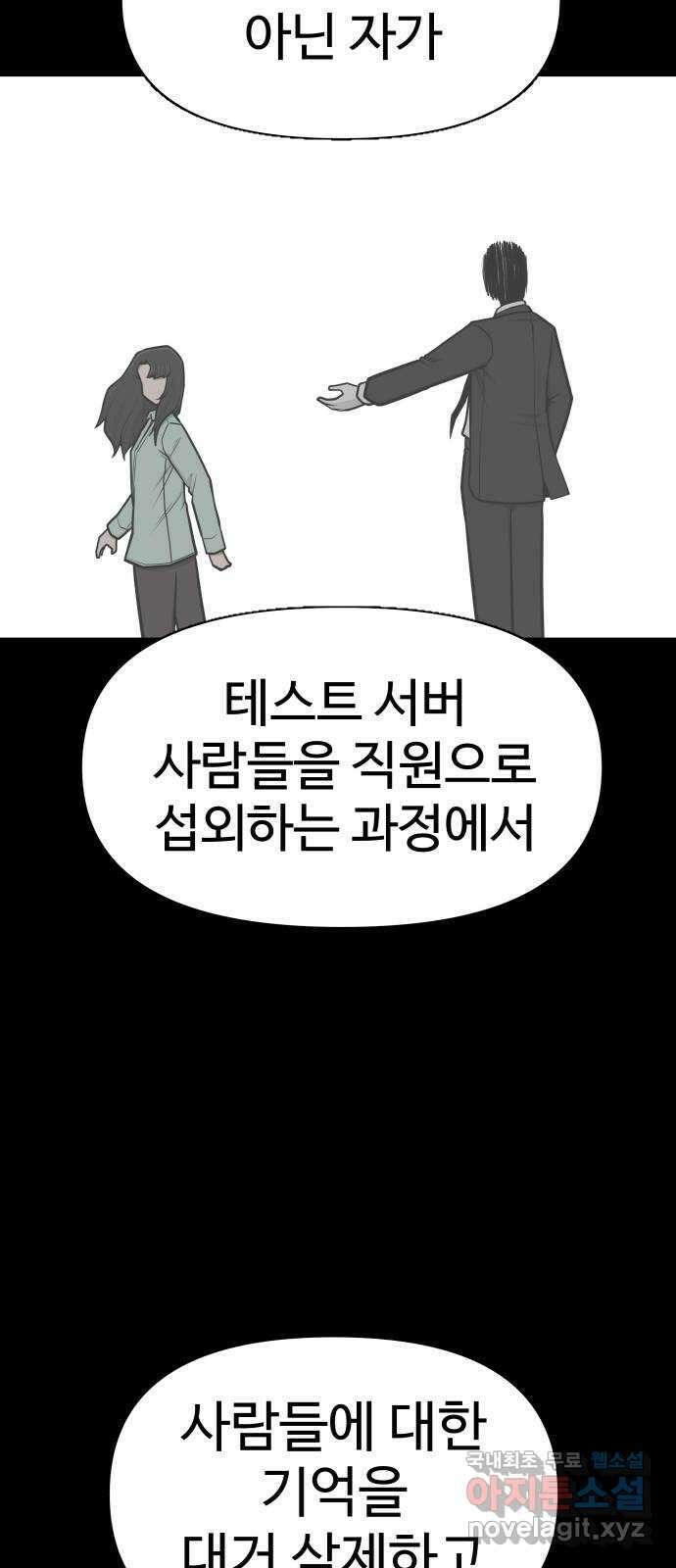 급식러너 마지막화_특별한 전학생 117