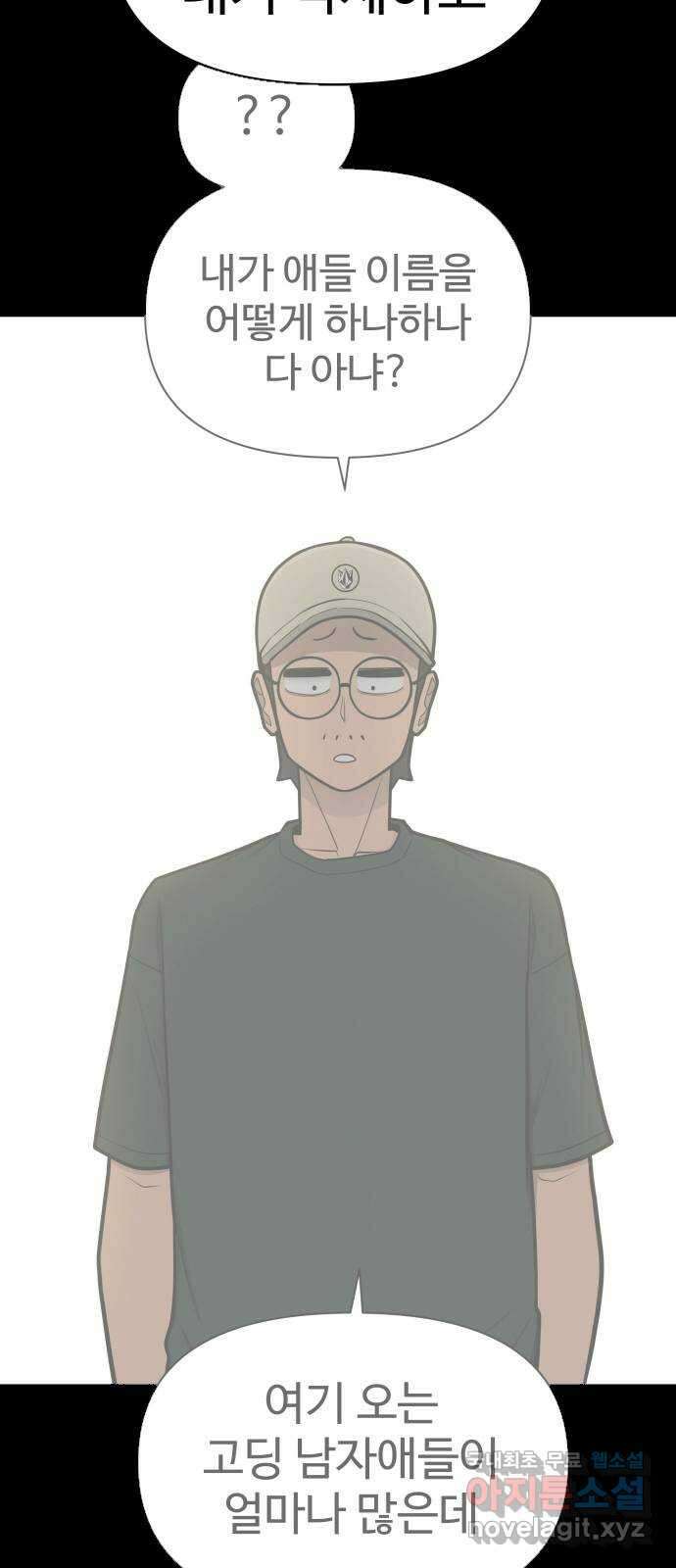급식러너 마지막화_특별한 전학생 118