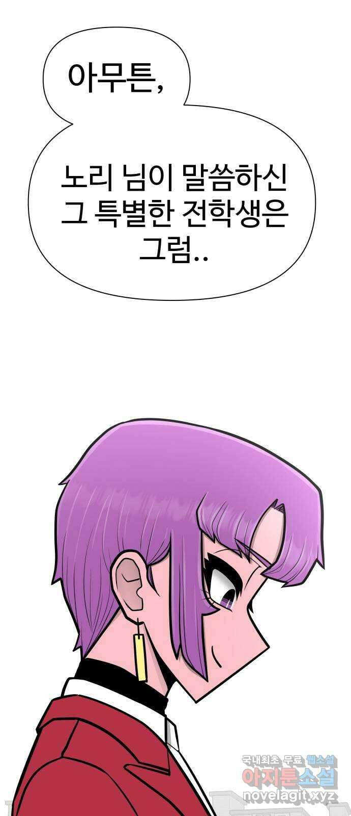 급식러너 마지막화_특별한 전학생 130