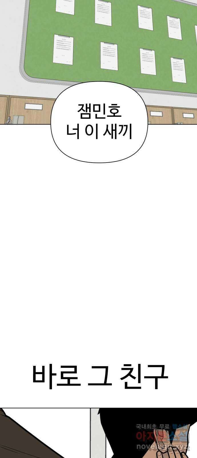 급식러너 마지막화_특별한 전학생 132