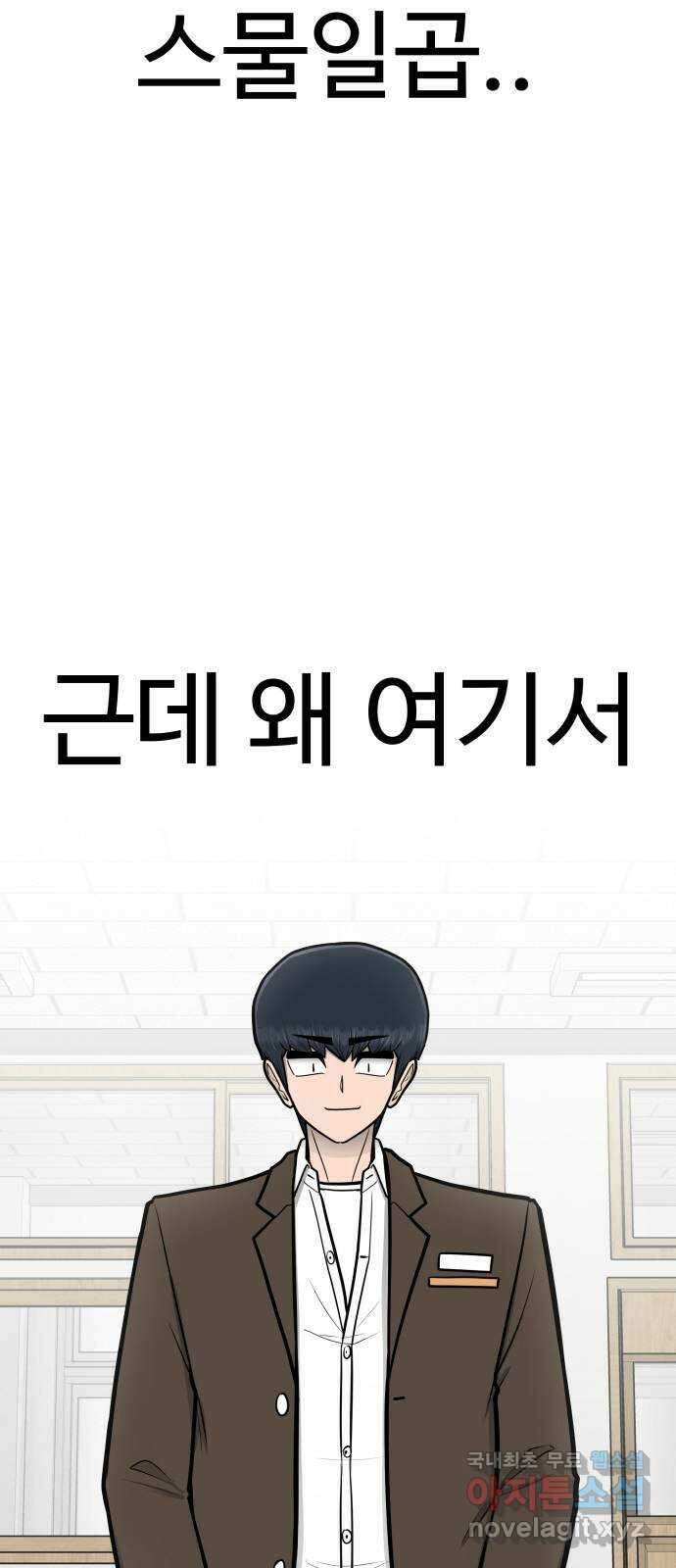 급식러너 마지막화_특별한 전학생 144