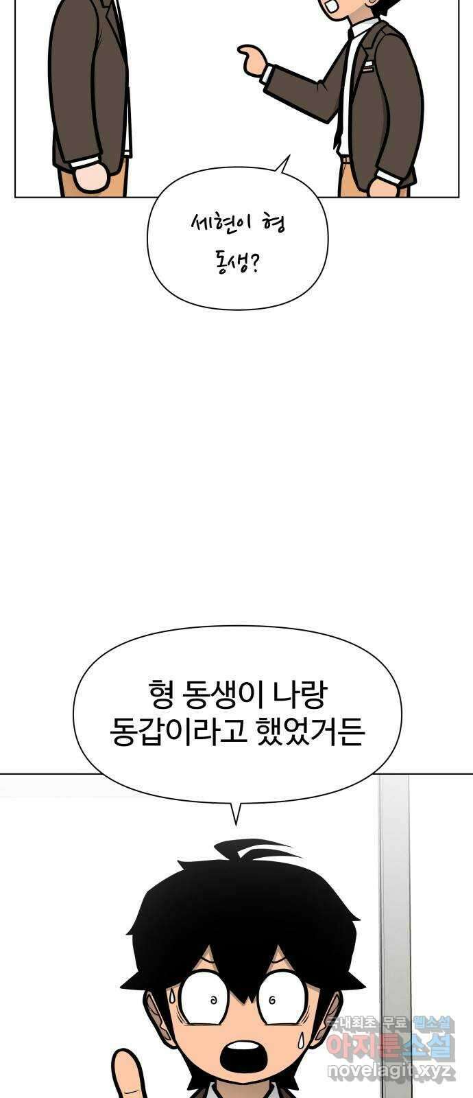 급식러너 마지막화_특별한 전학생 146