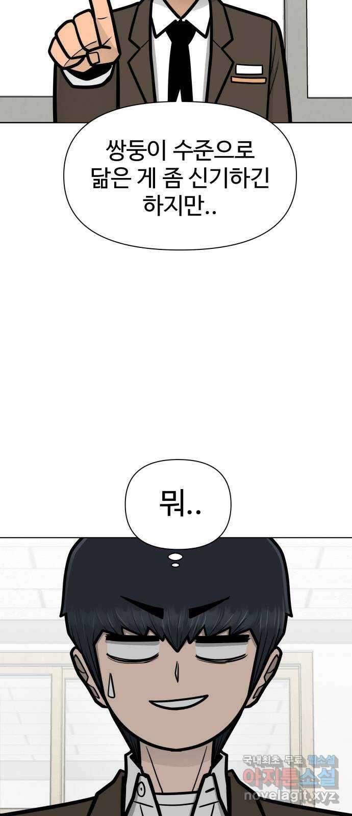 급식러너 마지막화_특별한 전학생 147