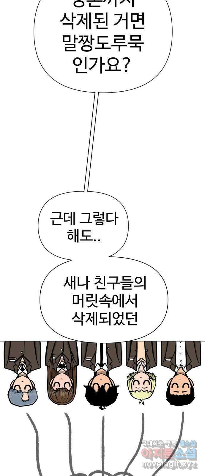 급식러너 마지막화_특별한 전학생 153
