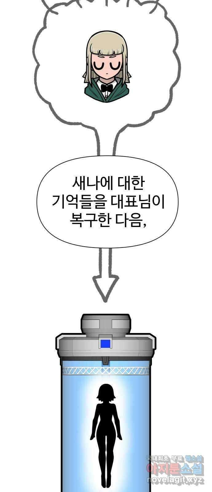 급식러너 마지막화_특별한 전학생 154