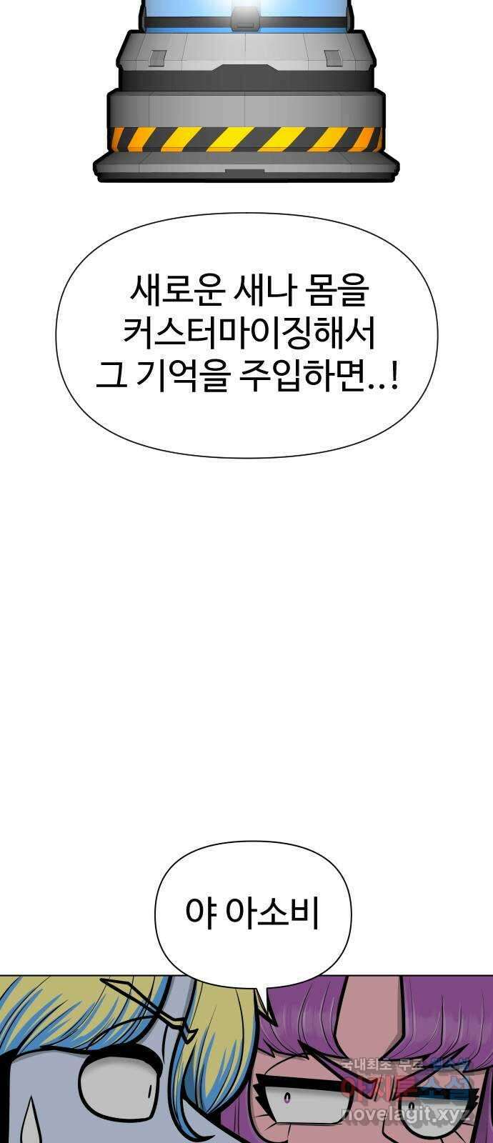 급식러너 마지막화_특별한 전학생 155