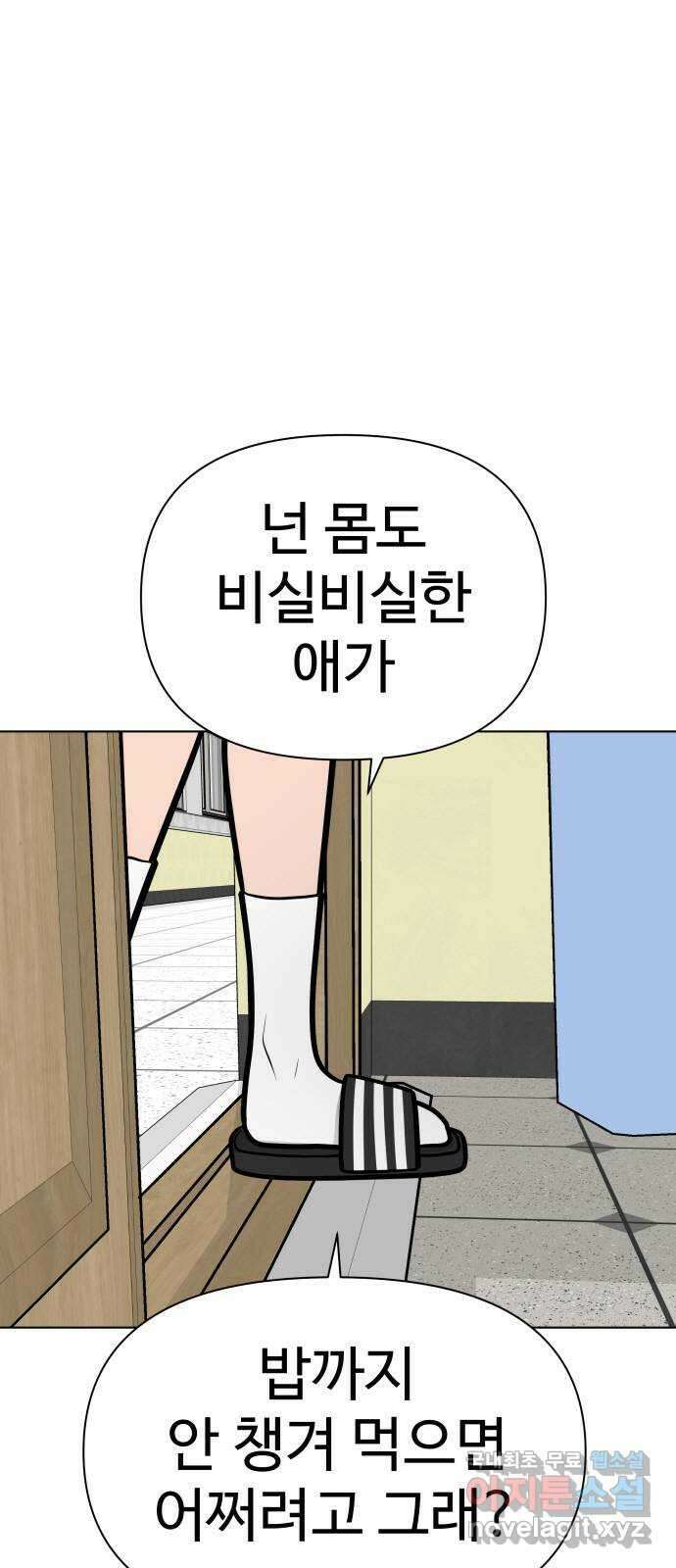급식러너 마지막화_특별한 전학생 163