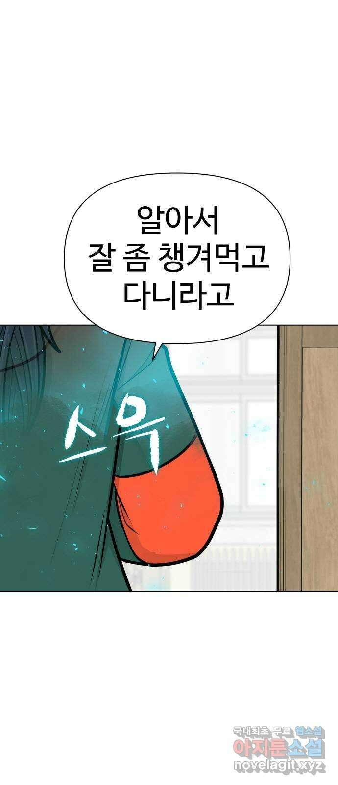 급식러너 마지막화_특별한 전학생 169