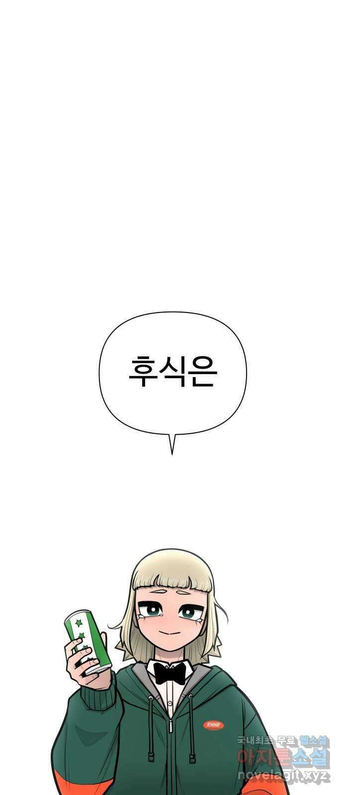 급식러너 마지막화_특별한 전학생 173