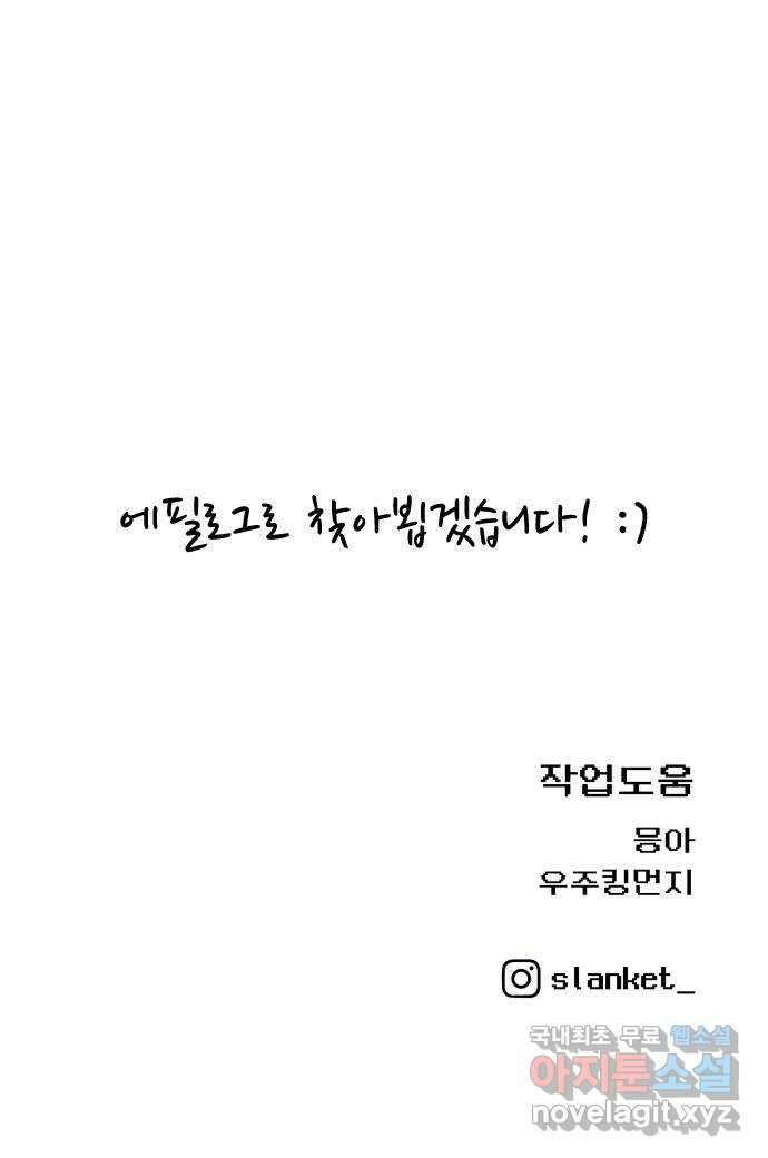 급식러너 마지막화_특별한 전학생 177