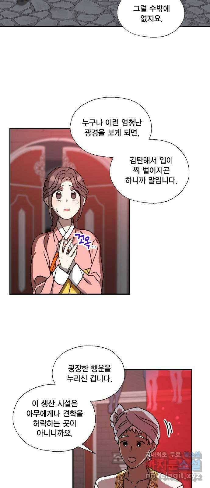 용왕님의 셰프가 되었습니다 151화 2