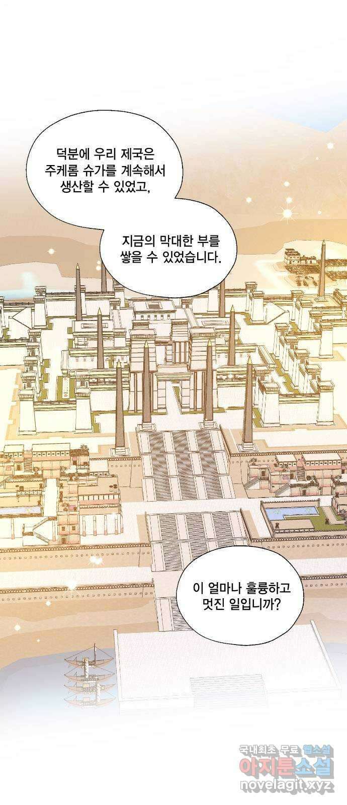 용왕님의 셰프가 되었습니다 151화 5