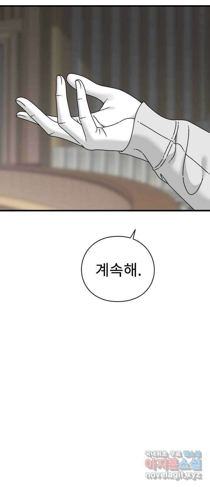 아이즈 93화 3