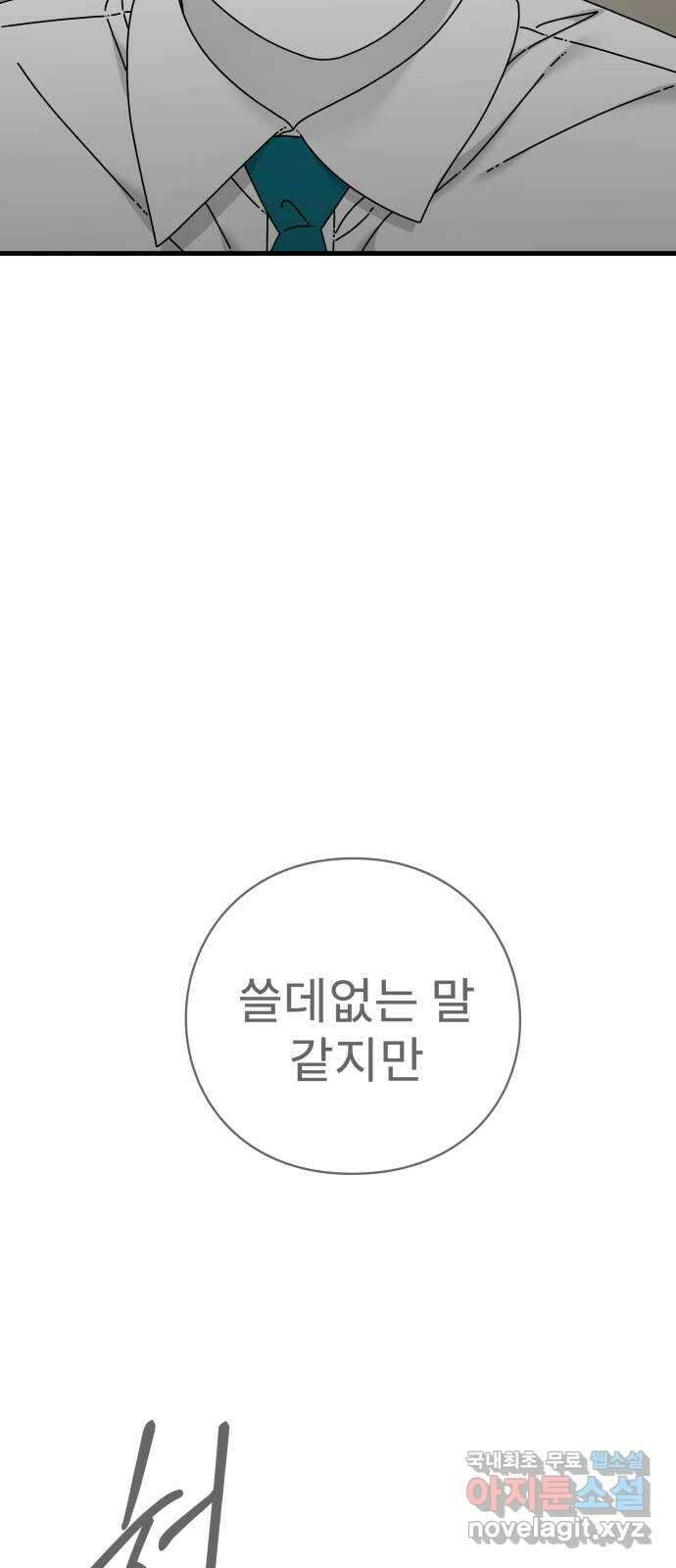 아이즈 93화 8