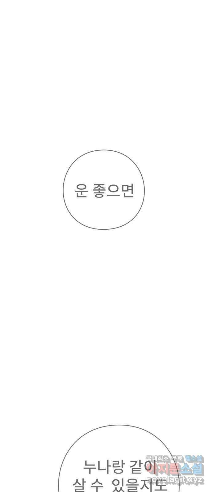 아이즈 93화 10