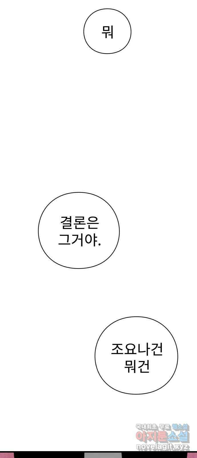 아이즈 93화 14