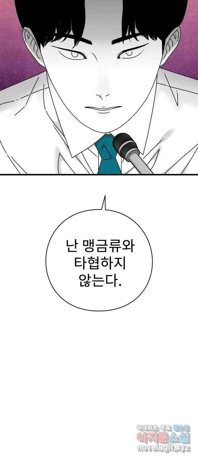 아이즈 93화 15