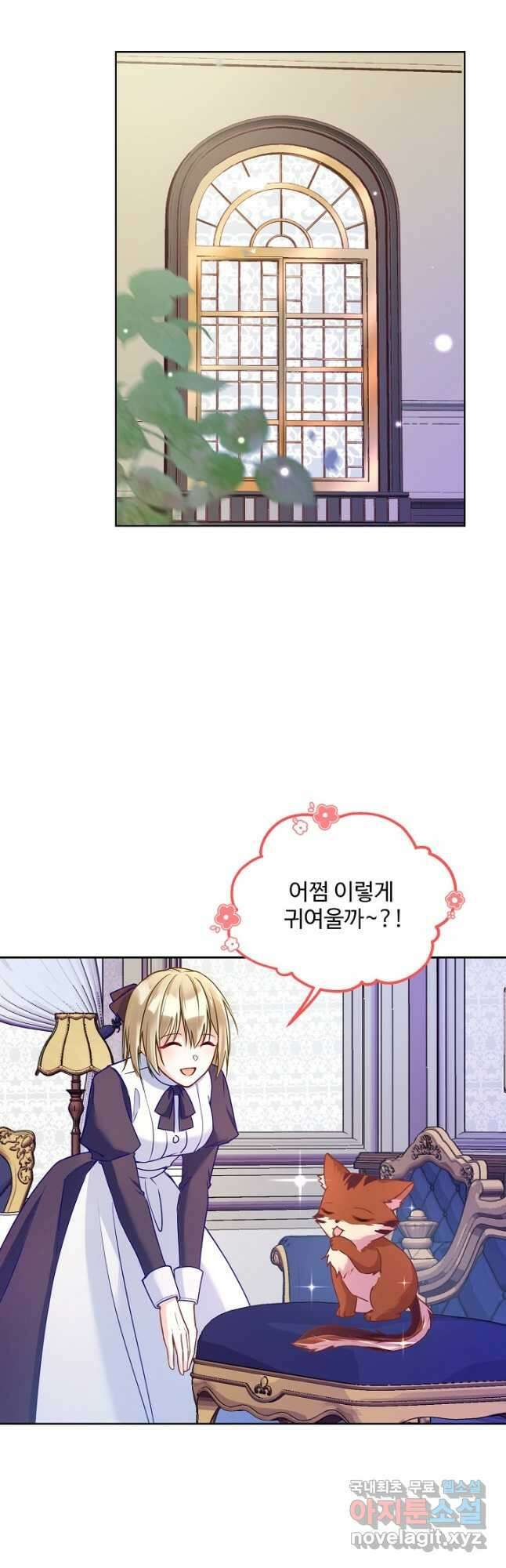 악역 공주님의 생존계획 101화 2