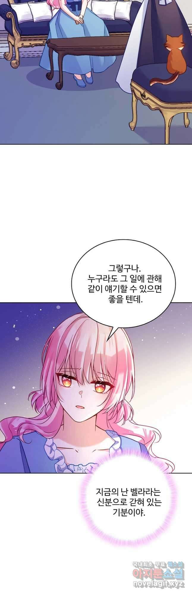 악역 공주님의 생존계획 101화 4