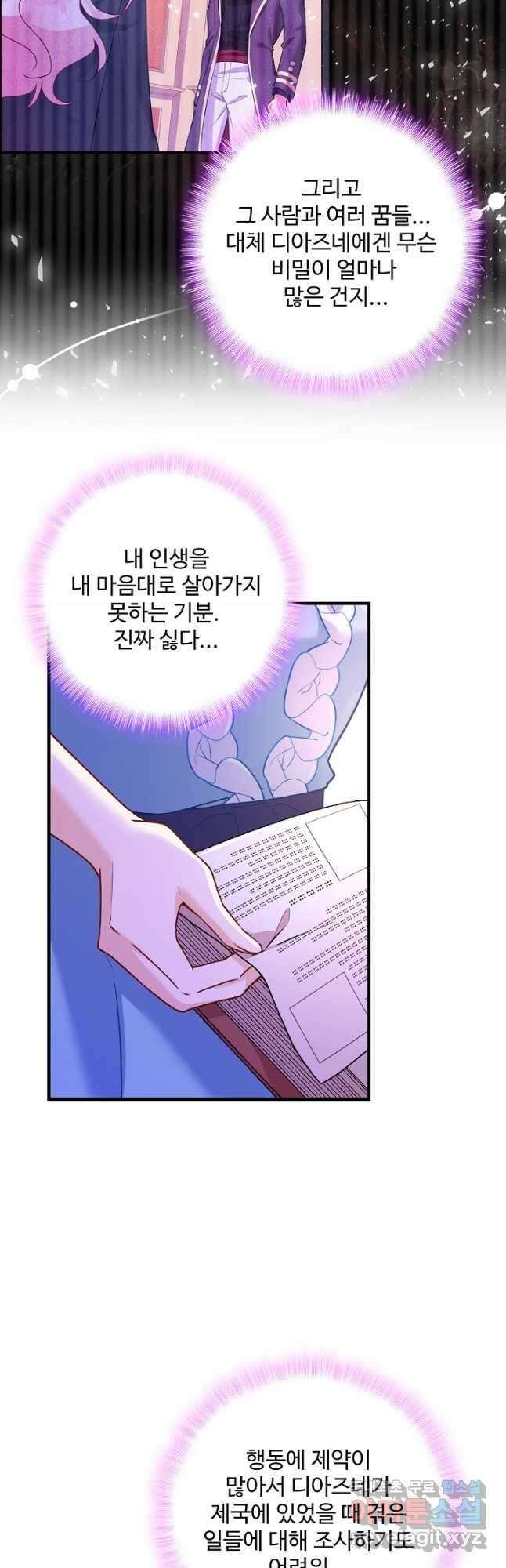 악역 공주님의 생존계획 101화 6