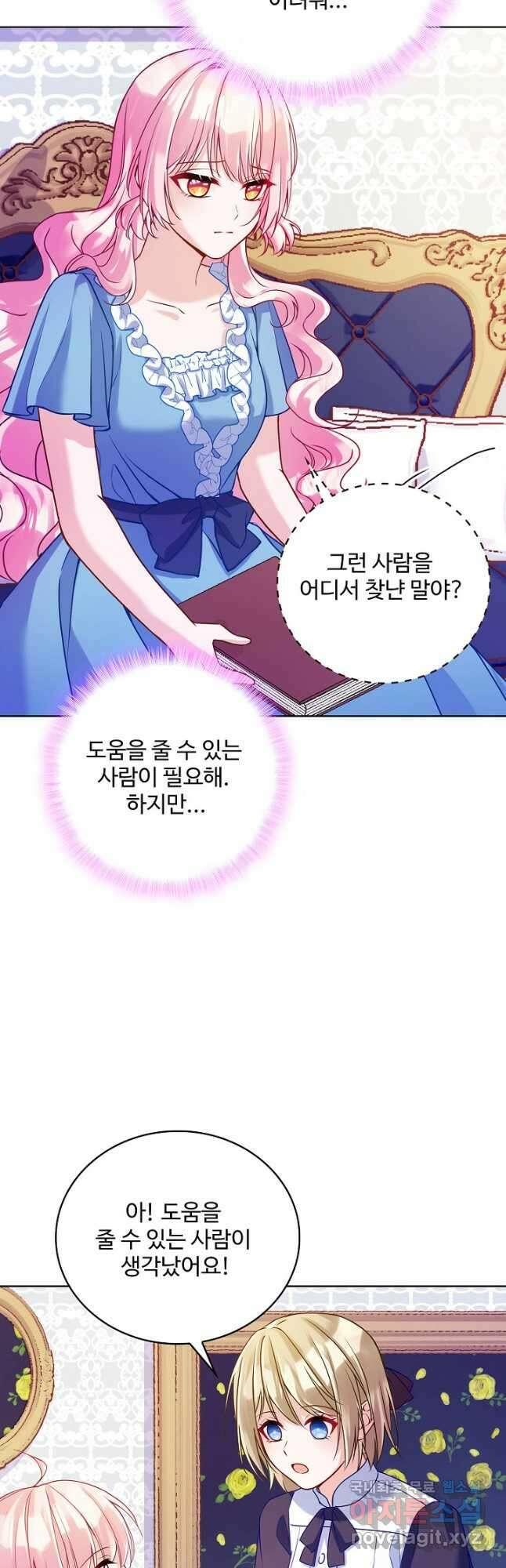 악역 공주님의 생존계획 101화 7