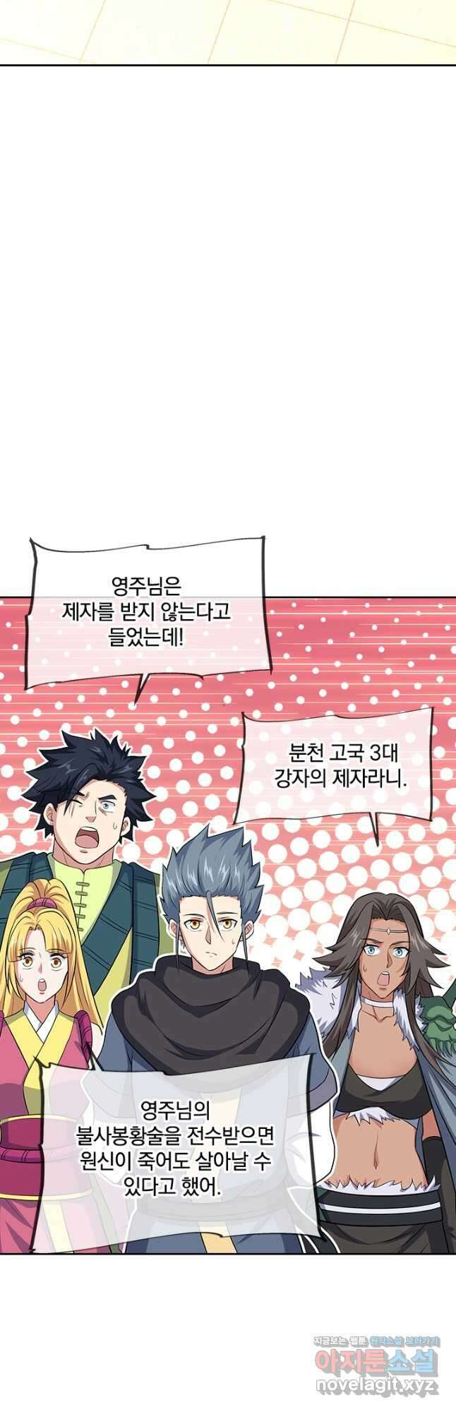 절세전혼 151화 16