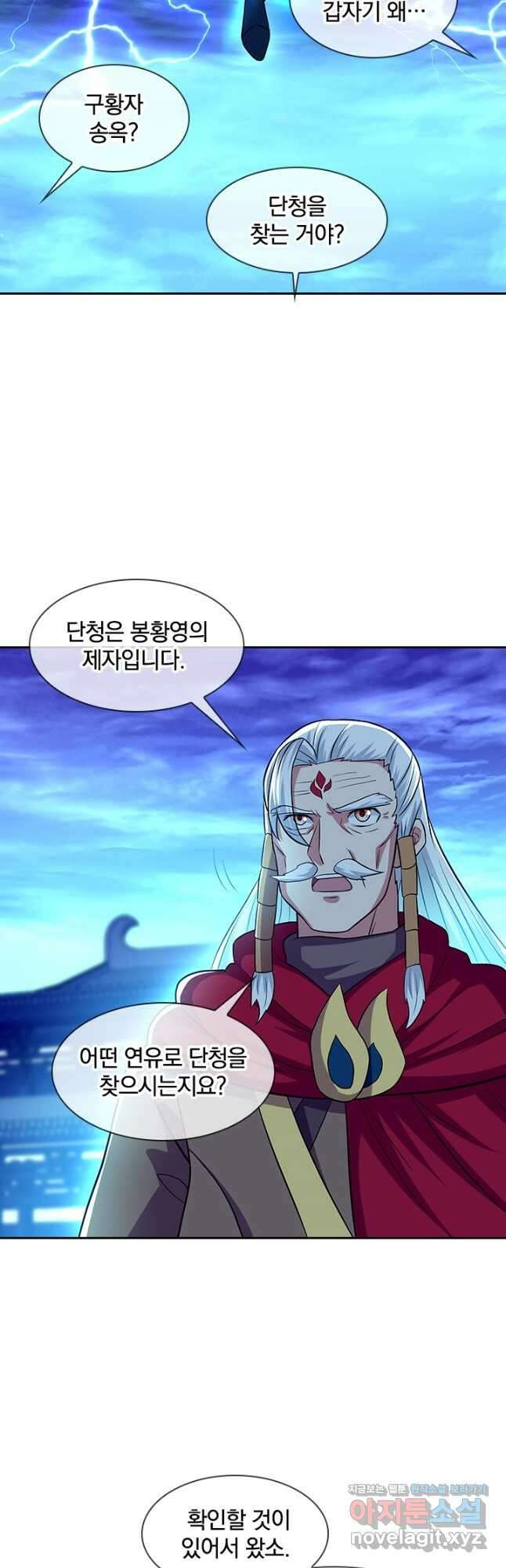 절세전혼 151화 20