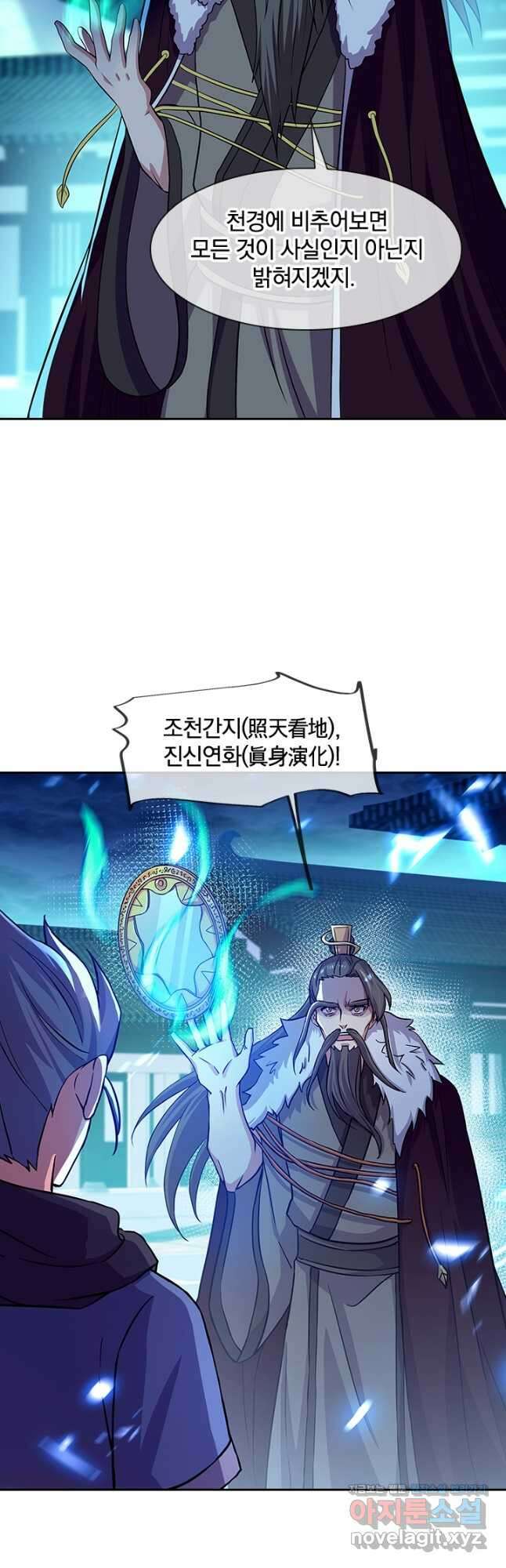 절세전혼 151화 24