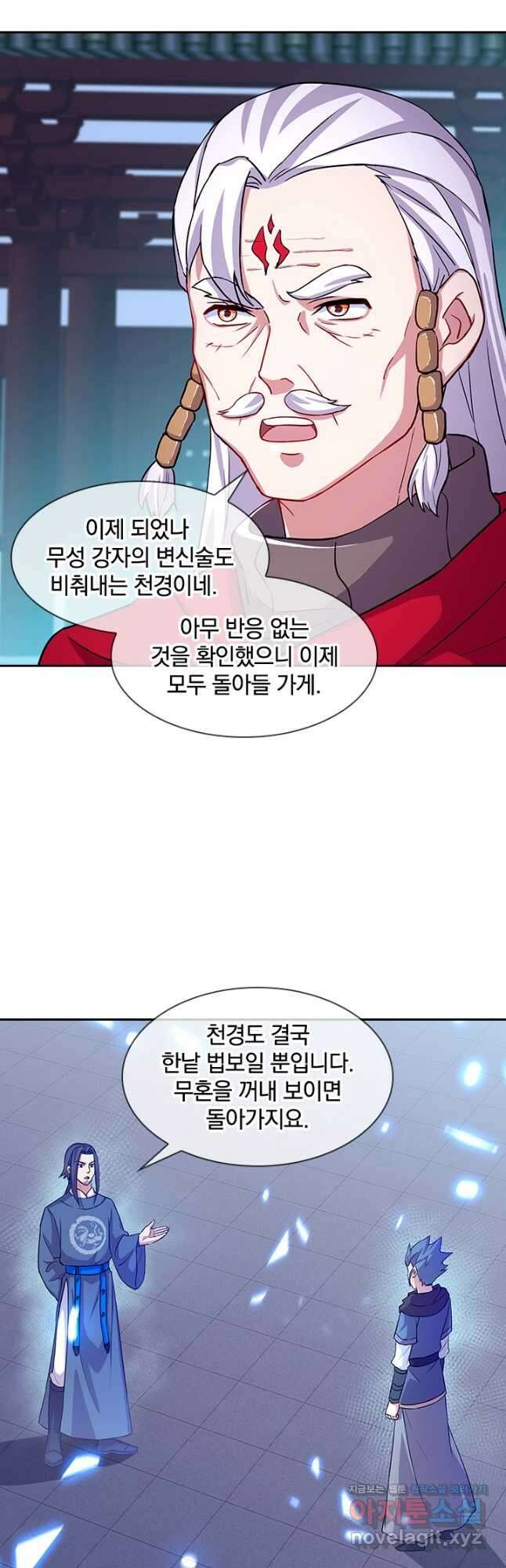 절세전혼 151화 27