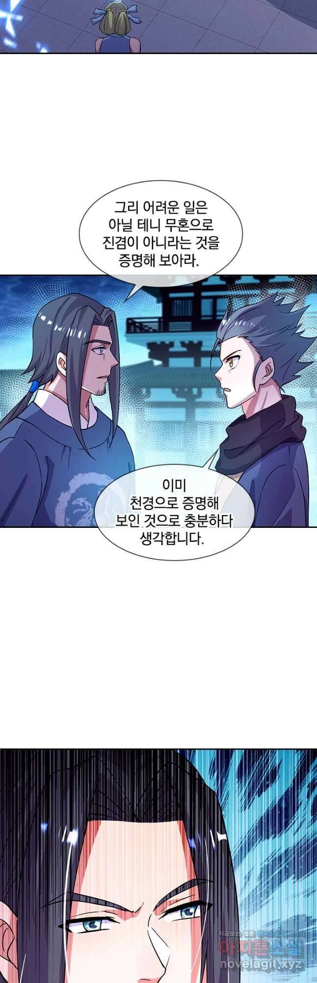 절세전혼 151화 28