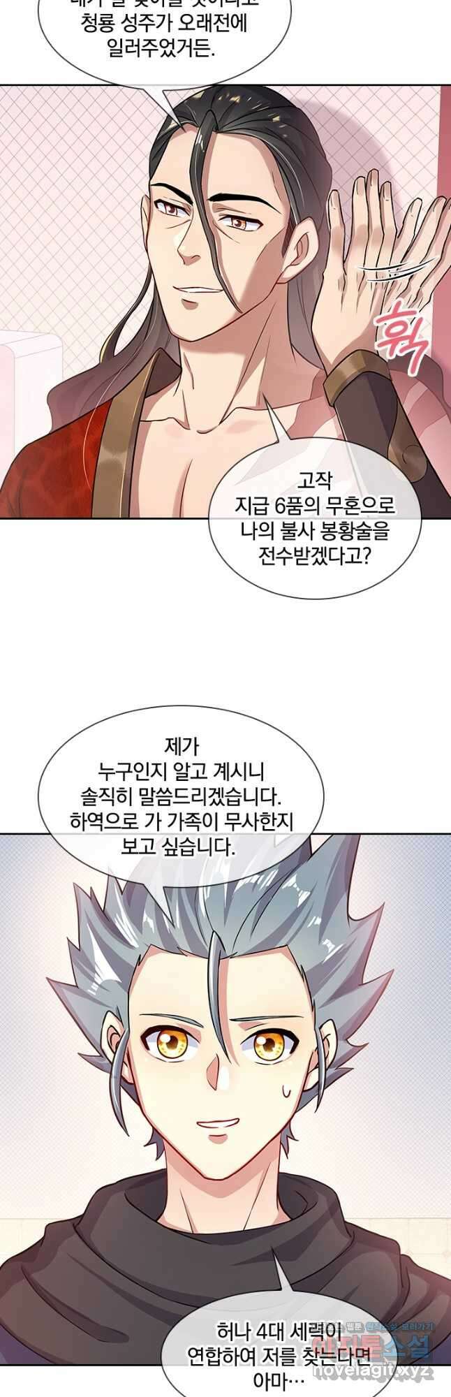 절세전혼 151화 37