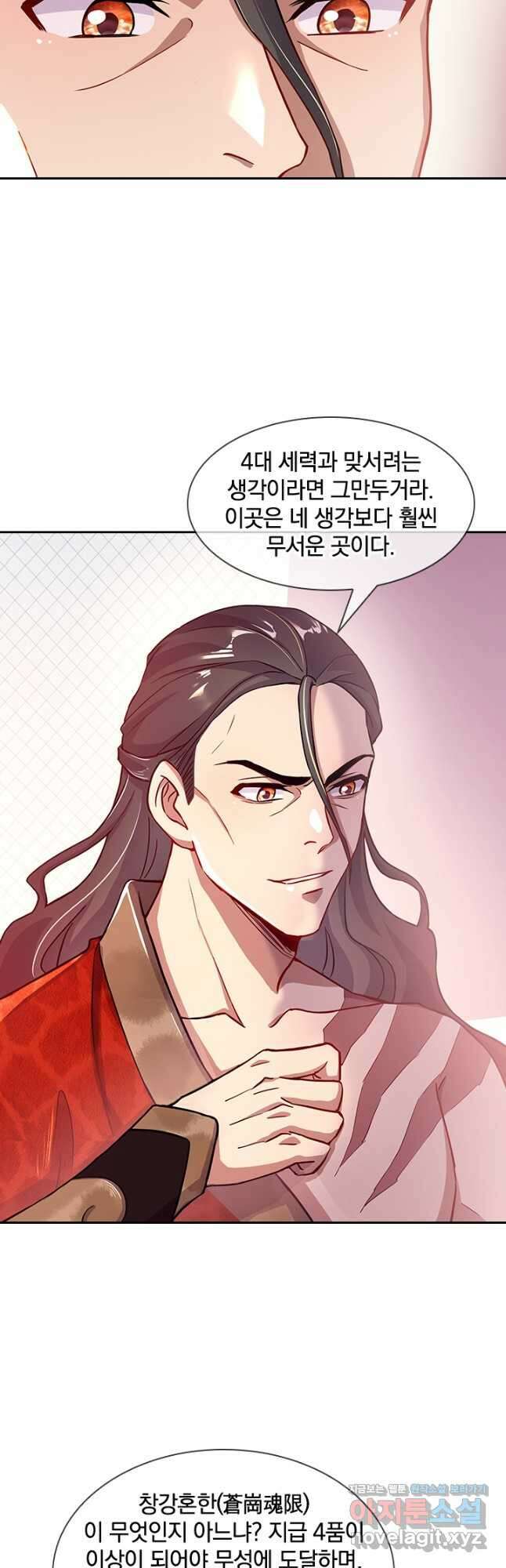 절세전혼 151화 40