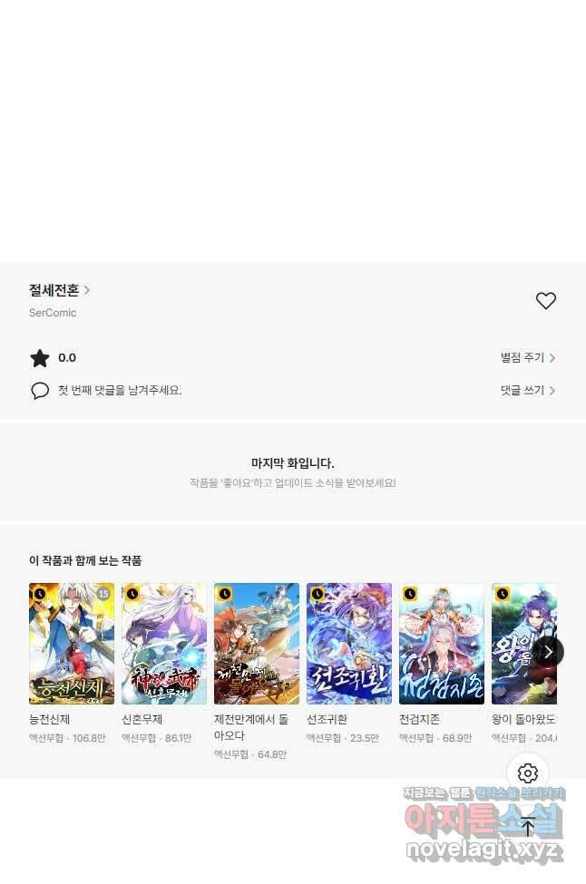 절세전혼 151화 50